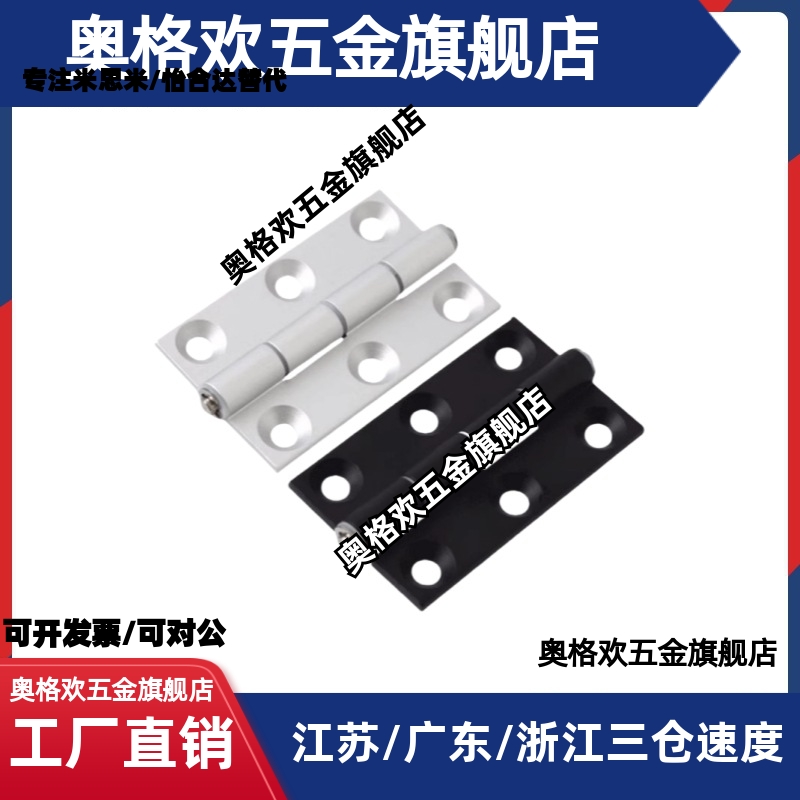 HHPSN5/6/8/8-45 HHPSNL HHPSNC HHPBSN 铝合金型材蝶形铰链 合页