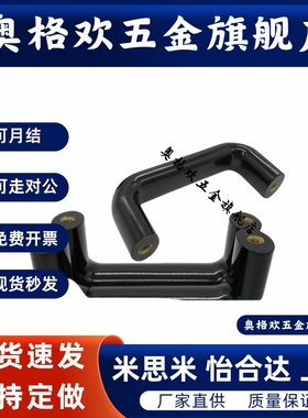 橡胶拉手UGFN40/53/70 门黑色把手XAE58-D10-L40/53/70-H32