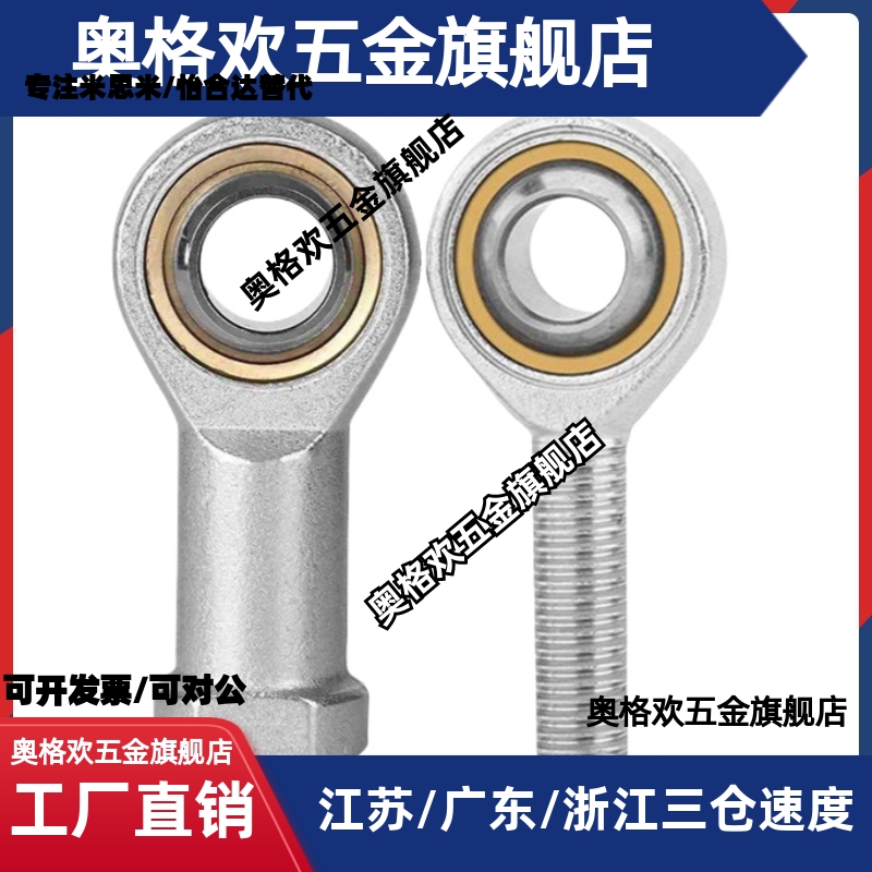 经济关节鱼眼万向轴承外螺纹左右旋接头C-PHSOL5/6/8/10/12/14/16