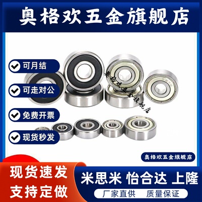 城羽深沟滚珠轴承C- B6204ZZ B6205ZZ B6206ZZ B6207ZZ B6208ZZ