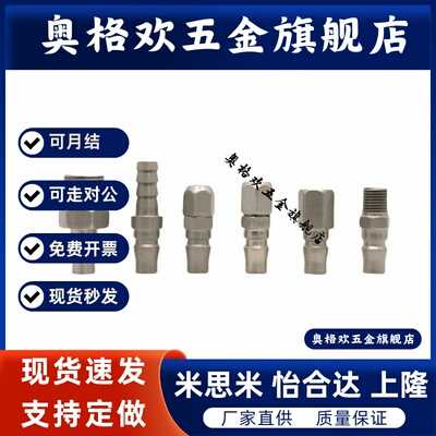 替代型经济型快速接头XYN01/06/11/16-02/03/04PF/PM/PH/PP