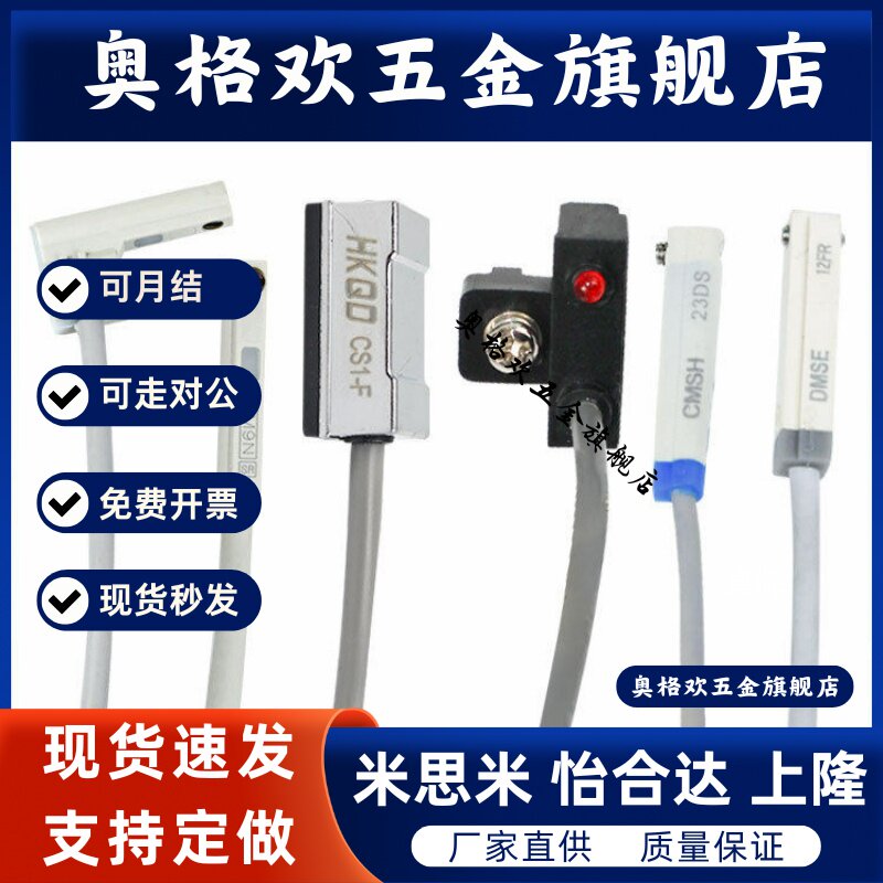 CS1-J/F/U常开磁性感应开关D-M9B/A93/C73磁控接近传感器D/CMSG