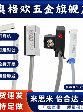 CS1-J/F/U常开磁性感应开关D-M9B/A93/C73磁控接近传感器D/CMSG