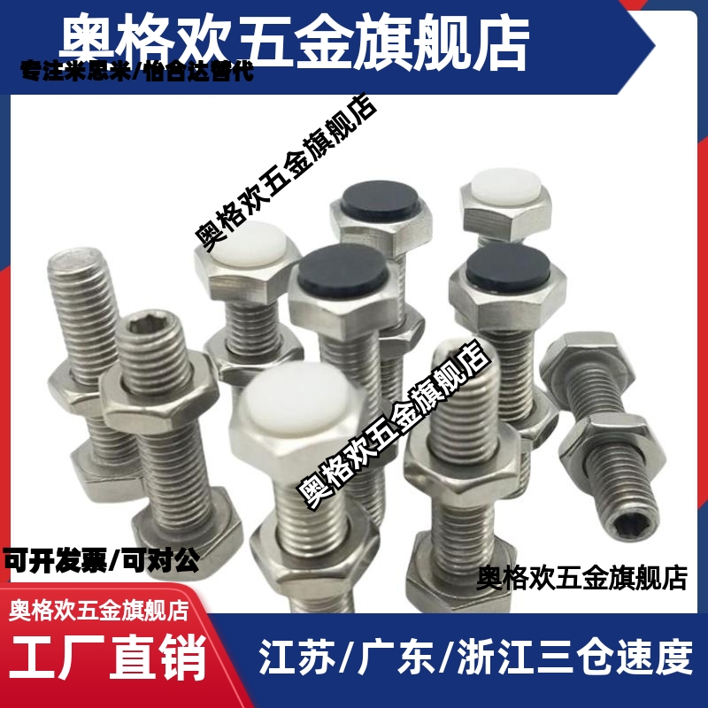 TDC11 止动螺栓SUSTH10/12-20/25/30/35/40/45/50/60/70