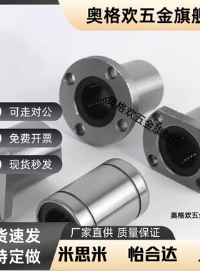 直线轴承E-LBF/LBFM6 8 10 12 13 16 20 25 30 35 40 50UU经济型
