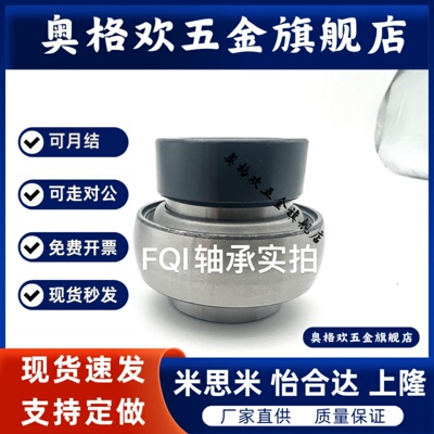 FQI收割机三年免维护轴承HC/UEL205 206 207 208 209 210 310 SA