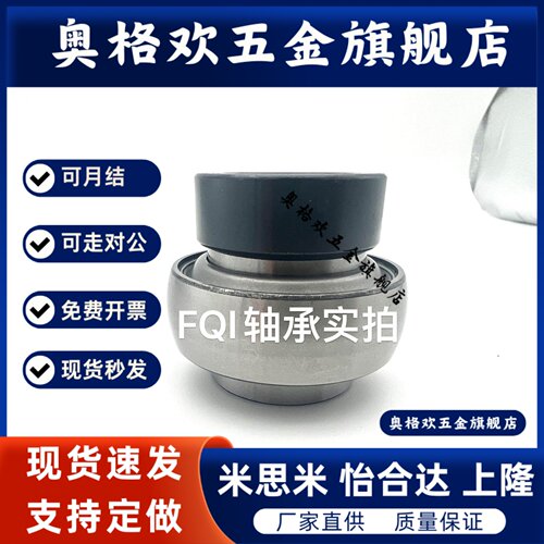 FQI收割机三年免维护轴承HC/UEL205 206 207 208 209 210 310 SA