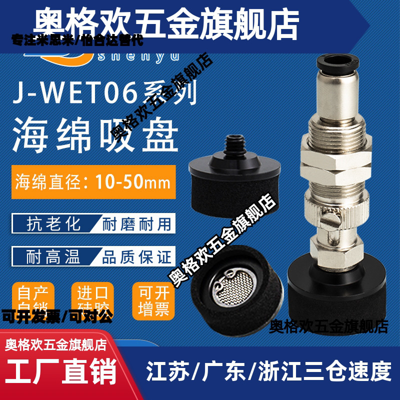 海绵吸盘 J-WEP21-d15海绵型真空吸盘J-WET06-d20气动元件