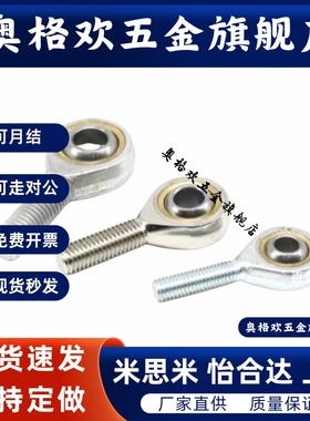 关节轴承万向鱼眼外螺纹左右旋牙REBW-5/6/8/10/2/15/17/20/25/30