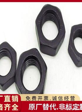 10级薄螺母黑色发黑六角细牙反牙螺帽M10M12M14M16*x1.25x1.5x2x3