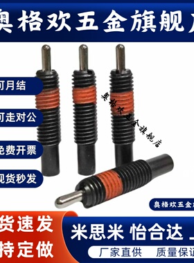 模具弹簧顶丝柱塞弹性顶销 防松型PJH4 5 6 8 10 12 16-3 5 10 15