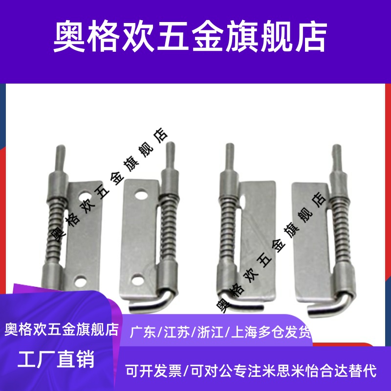 可拆卸铰链 带弹簧插销合页E-HYGL60 E-HYGR60 E-H60 E-HYSR60