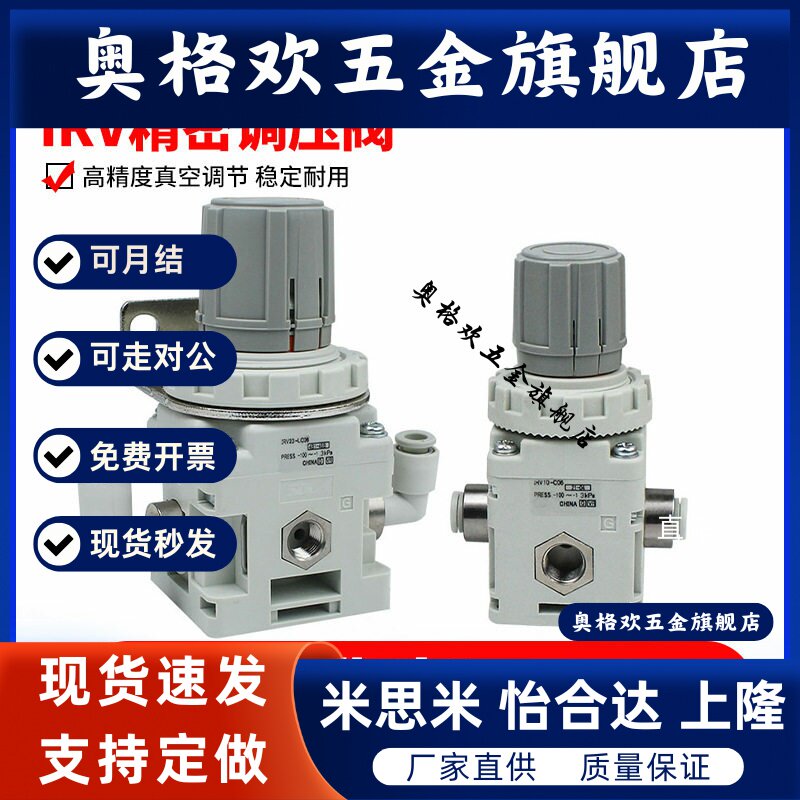 真空精密减压阀负压调压阀稳压阀调节阀IRV10/20-C06/C08/LC10BG