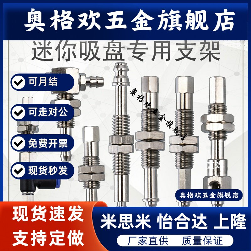 迷你吸盘座支架机械手吸盘连接杆防旋转迷你金具支架工业气动配件