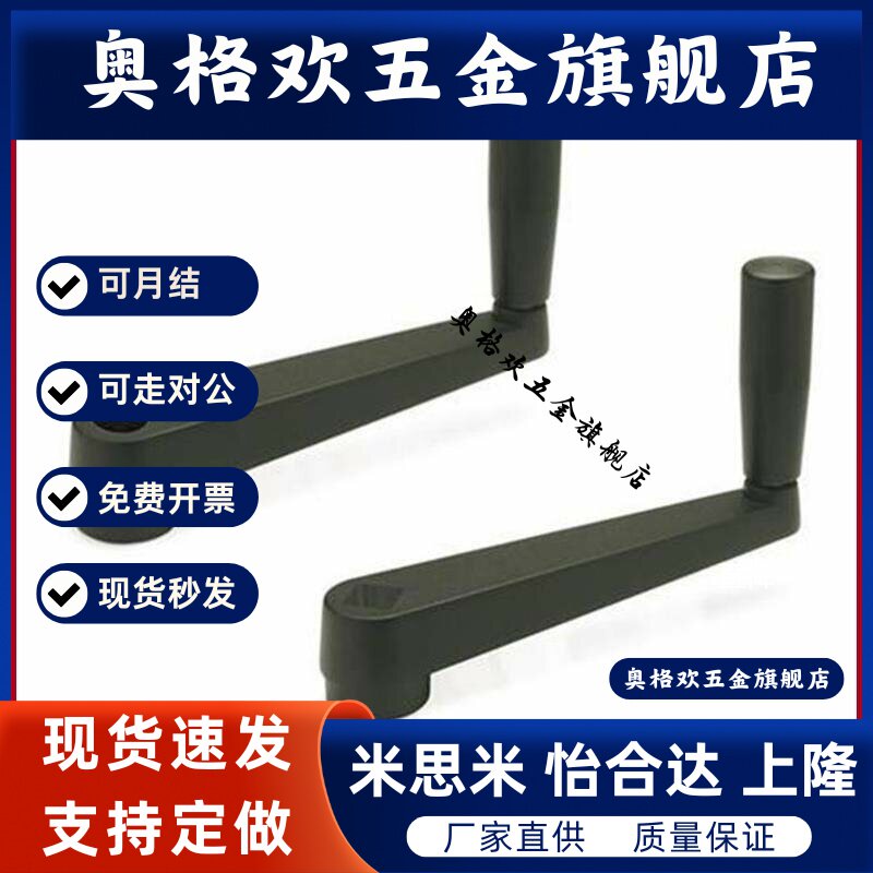 E-HAE01/11-R64/80/100/E-经济型手柄转动型摇手柄HAA01-M5