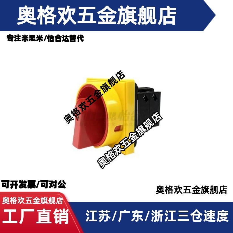 万能转换开关  通用型 塑料材质  ZHB01-2/3-25/10/16/32/63