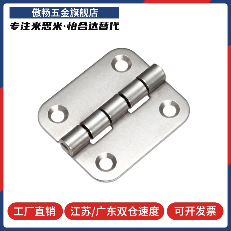 替代SHHPSD5/6/8/845-2/3 不锈钢蝶形铰链SHHPS5/6/8工业合页SHHP