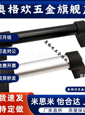 XAH81-L200/L250/L300/L350/L400/L500铝合金管型拉手 防护门把手