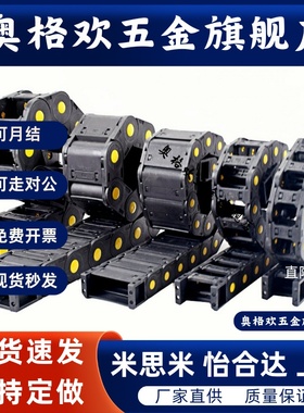 E-LAVBY08/E-LVBY03/1010-R18/1020-R18/1515-R28替代米思米拖链