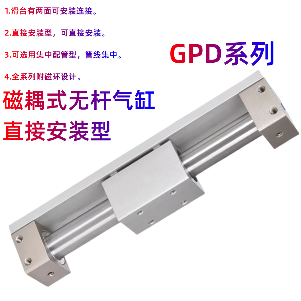 无杆气缸GPD16/GPD20/GPD25/GPD32/40X50X100X200X500X1000-L-R