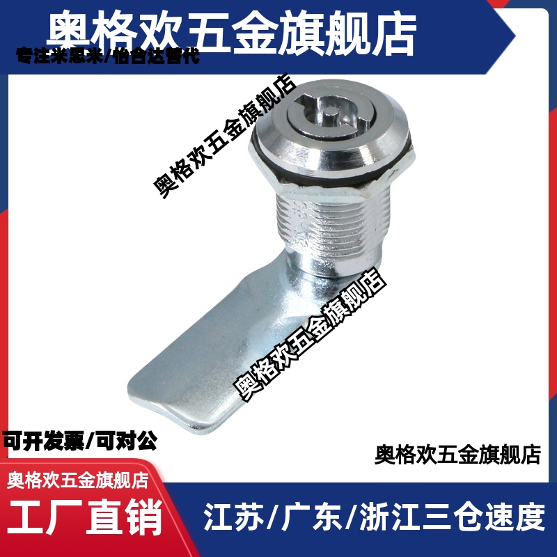 怡合达XAS11/01/21/04-H19 H23 H25圆柱锁配电箱门锁电柜门锁