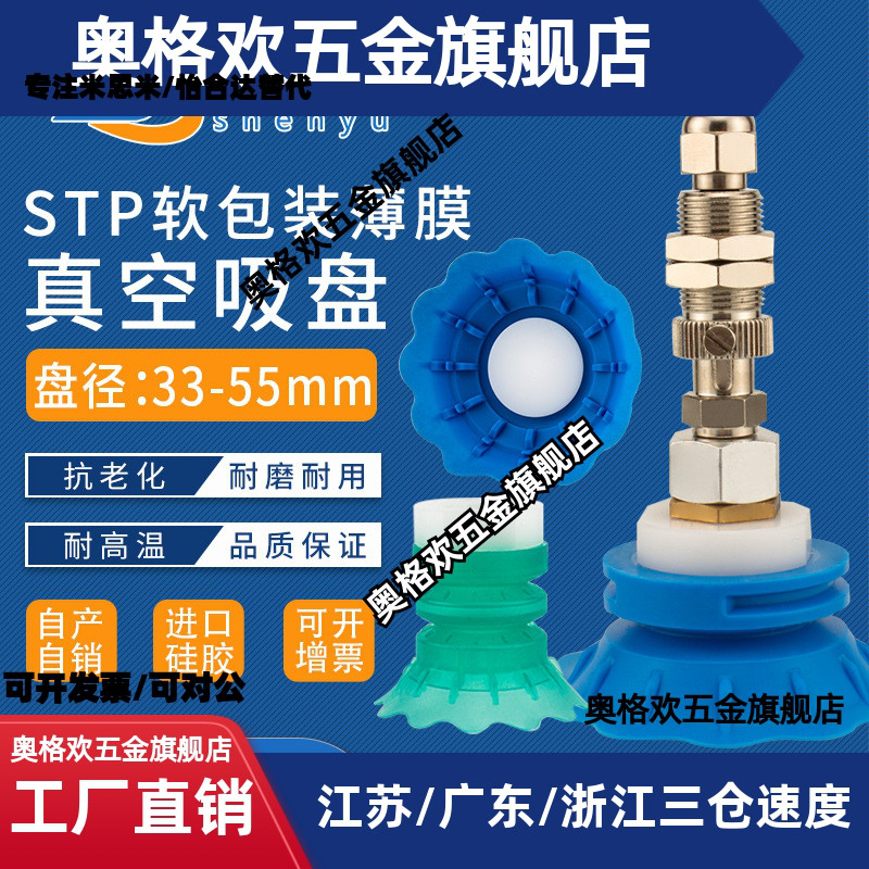 STP系列软包装多层真空开袋吸盘STP35-AG03气动配件薄形花型唇边
