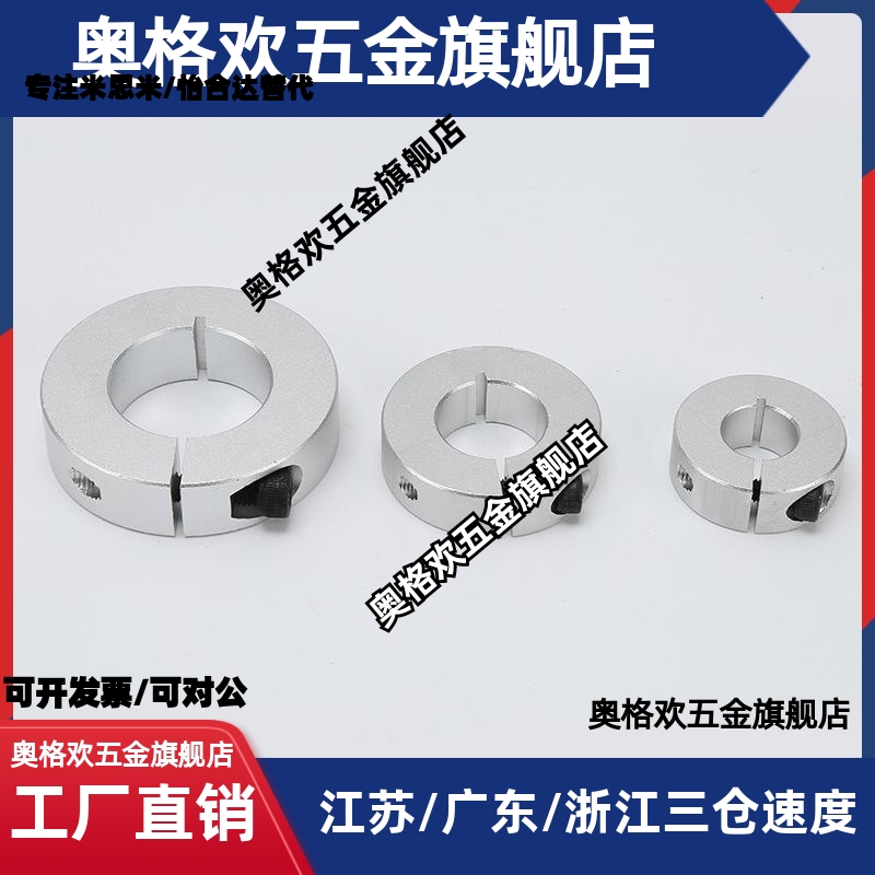 铝合金固定环 SCSAW3/4/5/6/8/10/12/15/16/20/25/30/35/40开口型