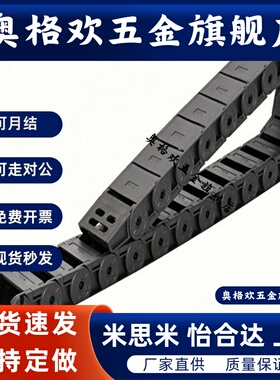 拖链TFN30-C38 TFN30-C57 TFN30-C77-内高30全封闭两侧打开型上隆