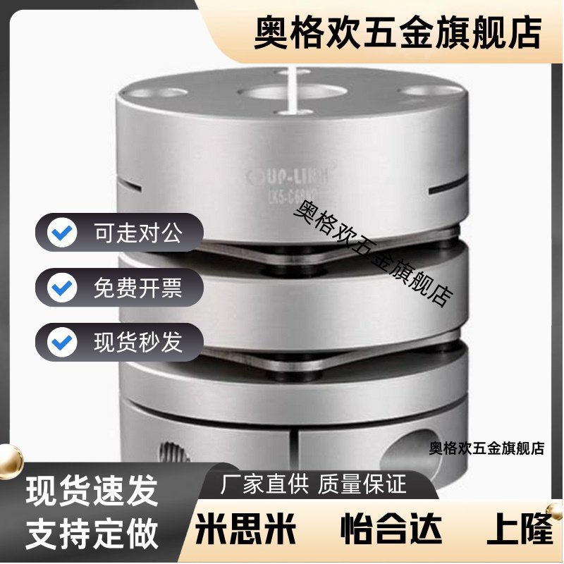 联轴器LK5-C56 LK5-C44 C26/C34/C39/c44-10-12-WP-C68