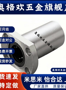 直线双切边法兰轴承 LMH6 8 10 12 13 16 20 25 30 35 40 50 60UU