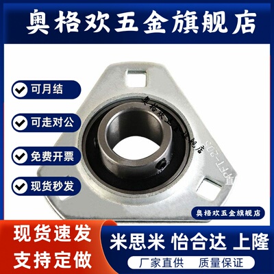 FSB冲压型三角形座外球面轴承SBPFT201/02/03/04/05/06/07-FSB