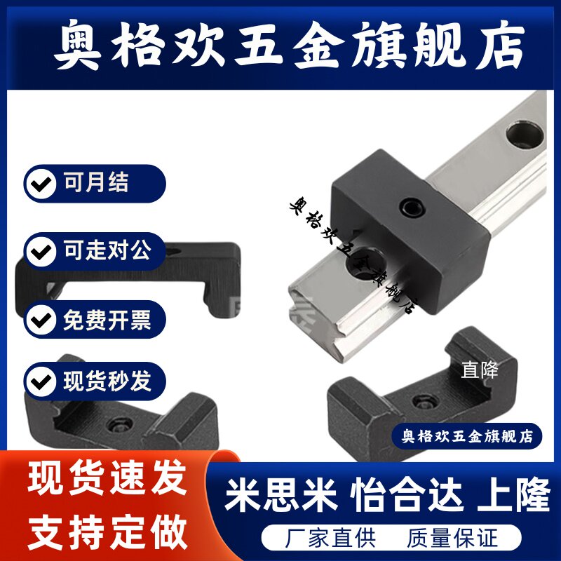 微型导轨限位块MGN MGW5/7/9/12/15导轨铁质钢制限位块HGH EGH