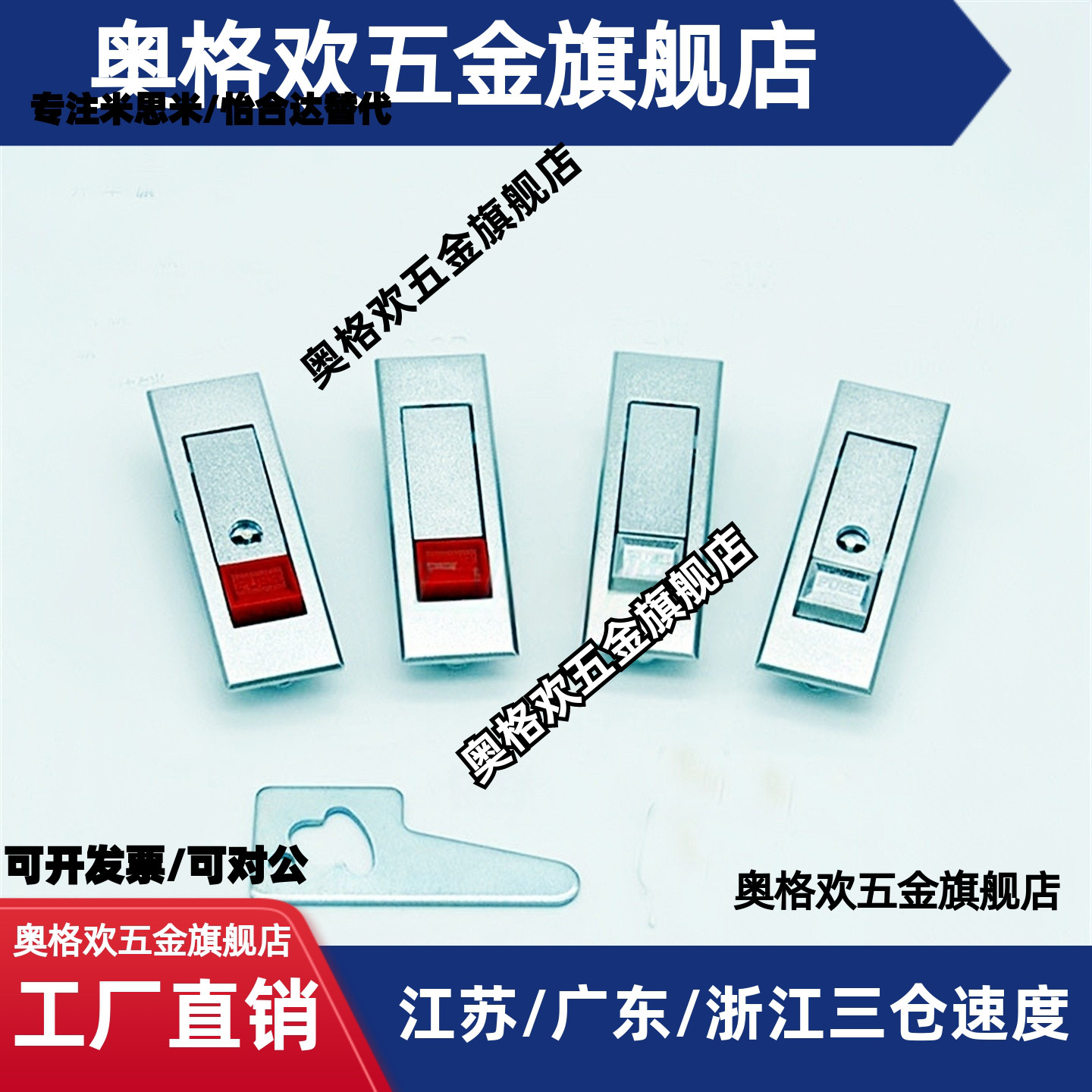 MS720-1 MS720-2 /-1H/-2H生久柜锁 按钮型平面锁 工业机箱机柜锁
