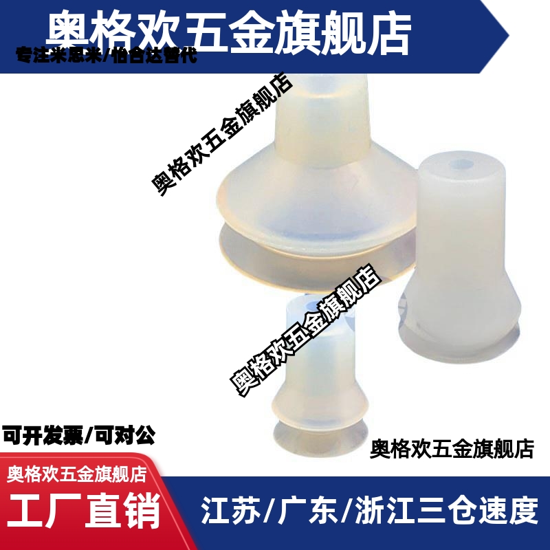 瓶胚真空吸盘25BS-S7 35BS-S7 40SB-S7 真空硅胶  化妆品吸盘