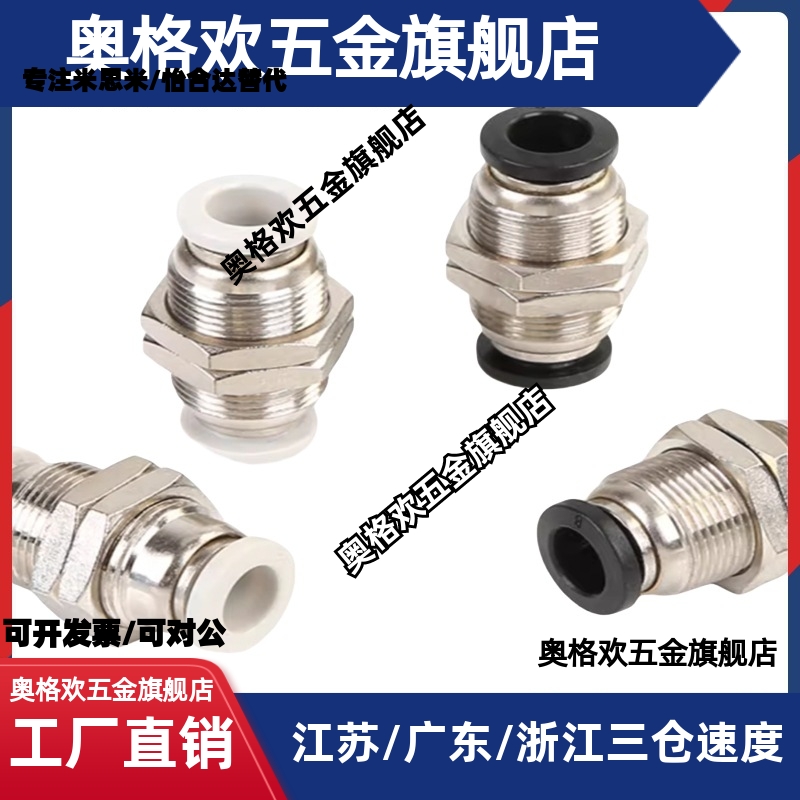 白色镀镍气动元件气管隔板快速接头APM BPM PM4/6/8/10/12 mm