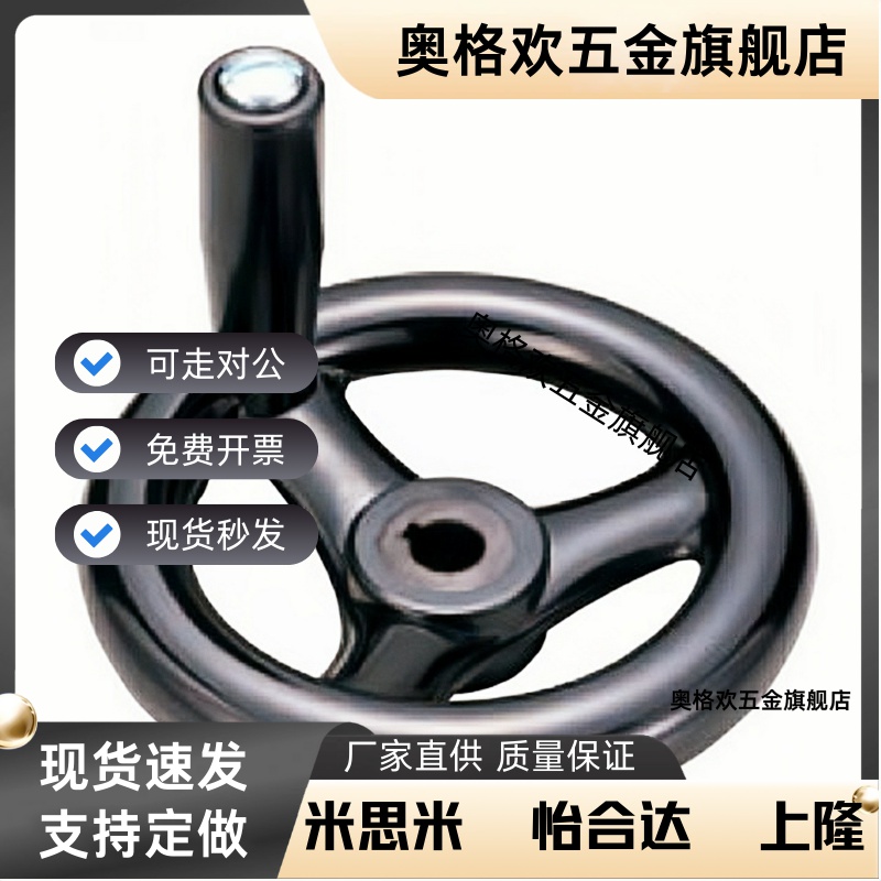 圆轮缘手轮HAM01 HAL53-D100/250/125/160 键槽孔/顶丝锁紧型