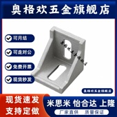 压铸角座铝合金 G306 ABB11 角码 3030 206 2020 4040 G408 3060