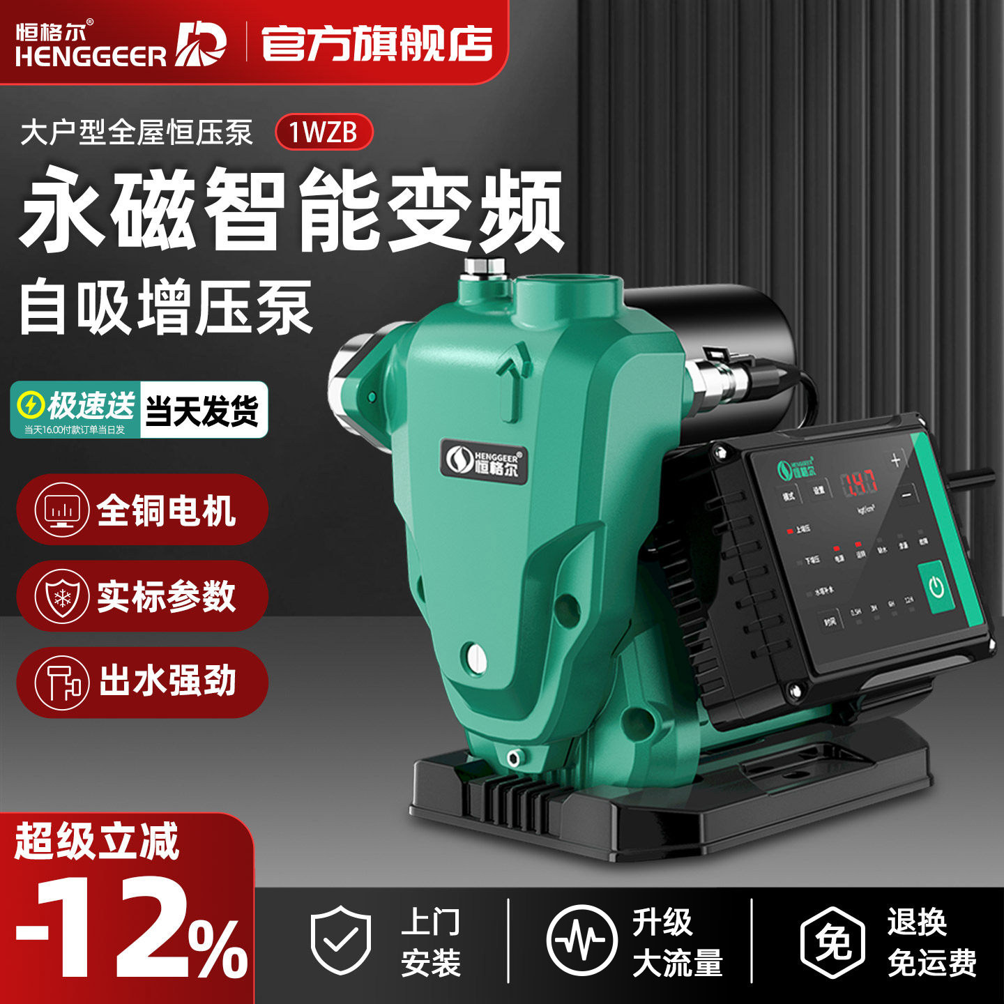 恒格尔变频增压泵家用全自动自来水管道全屋水压加压自吸泵抽水泵