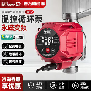 恒格尔智能永磁变频循环泵温控地暖循环家用暖气热水加压管道水泵