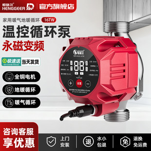 恒格尔智能永磁变频循环泵温控地暖循环家用暖气热水加压管道水泵