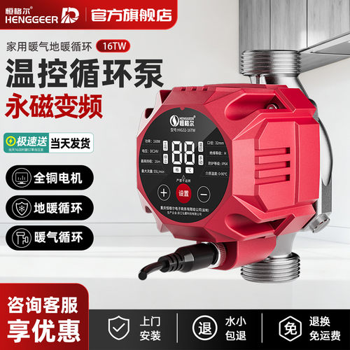 恒格尔永磁变频循环泵