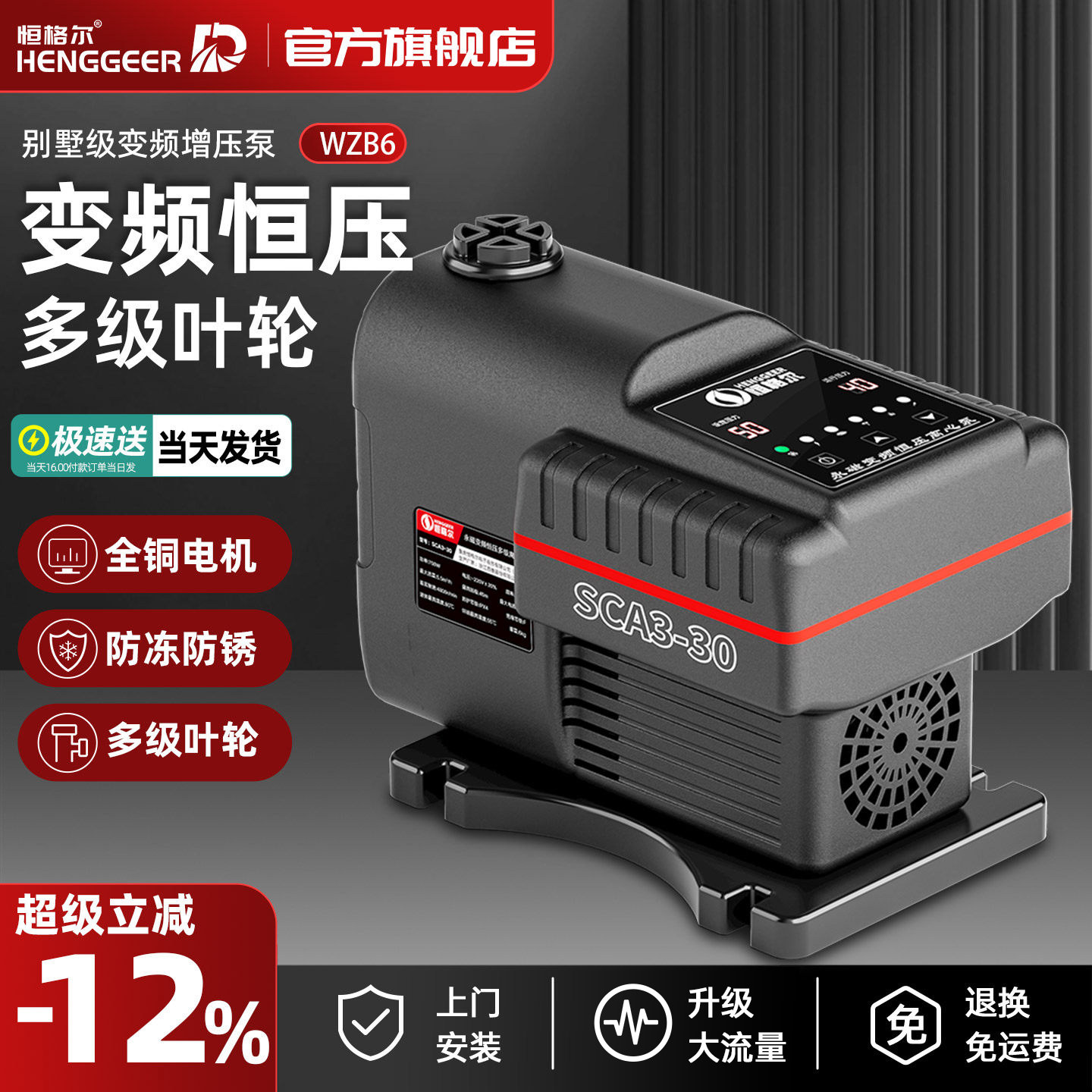 恒格尔永磁变频增压泵家用智能