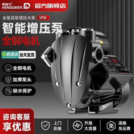 恒格尔增压泵家用全自动自来水自吸泵太阳能加压泵220v管道抽水泵