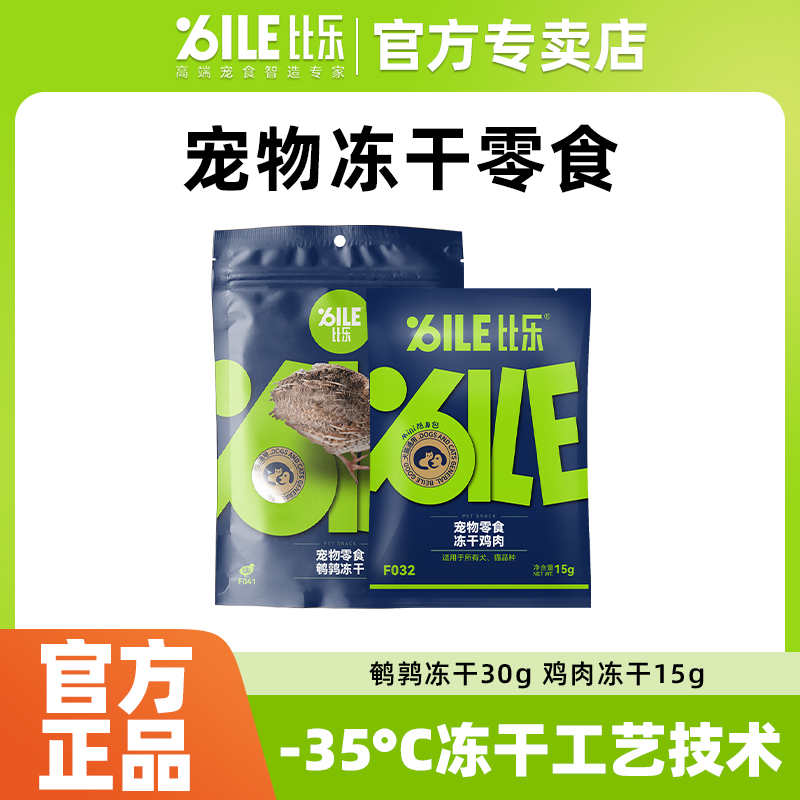 比乐冻干鹌鹑猫零食磨牙生骨肉