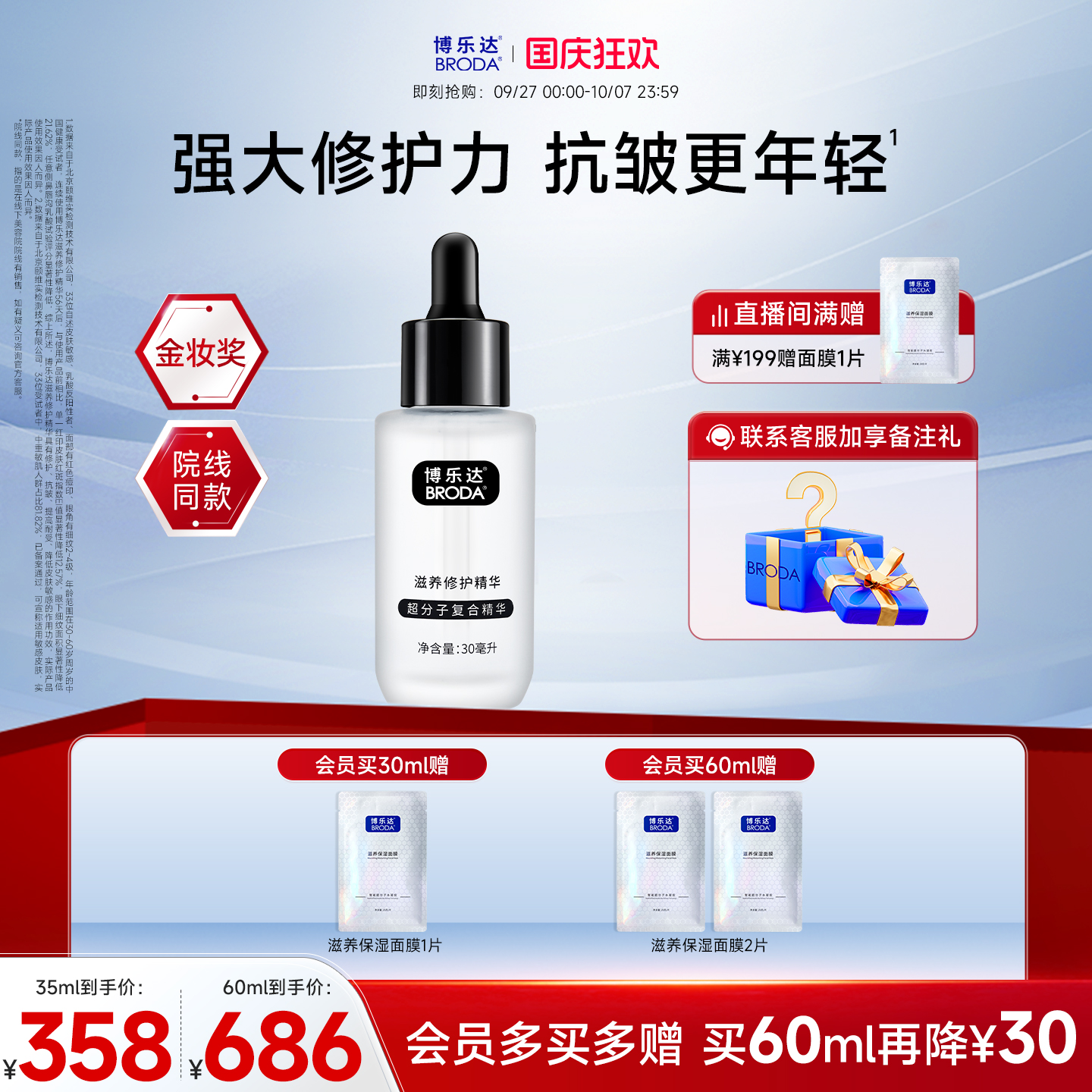 博乐达传明酸滋养修护三七精华