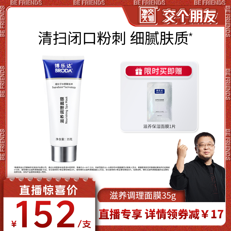 【交个朋友】博乐达水杨酸祛痘去黑头闭口滋养修护控油涂抹面膜