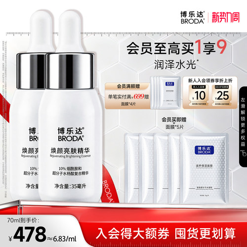 博乐达水杨酸10%烟酰胺2支装