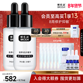 博乐达官方水杨酸传明酸滋养修护晒后维稳舒缓抗皱三七精华2支装