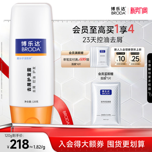 博乐达水杨酸清爽控油去屑护发露