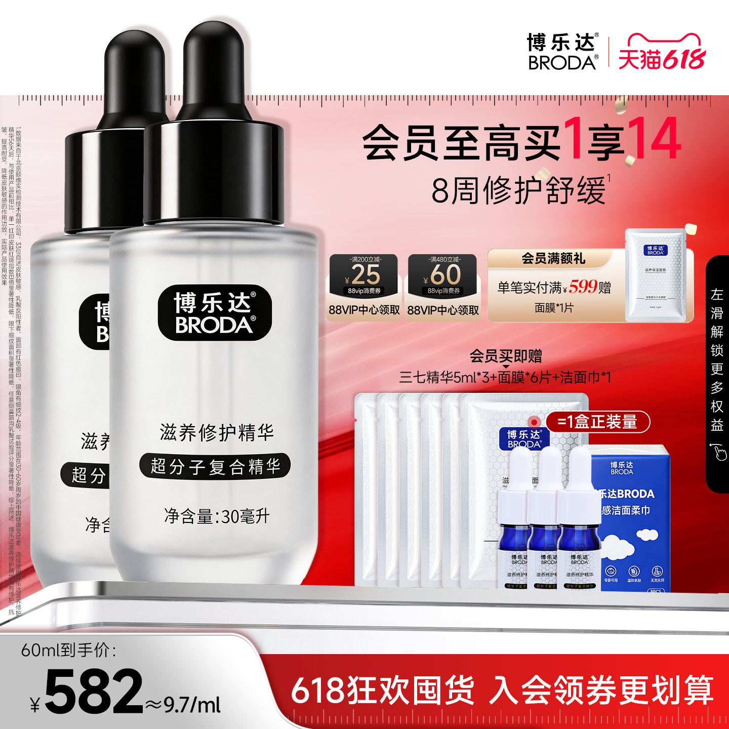 博乐达官方水杨酸传明酸滋养修护配方精简维稳舒缓抗皱三七精华